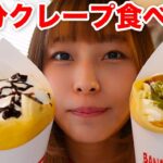 【大食い】60分クレープ食べ放題で何個食べれる？？