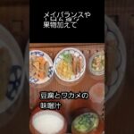 89才の母の為のご飯。手探り介護食