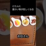 89才の母の為のご飯。手探り介護食