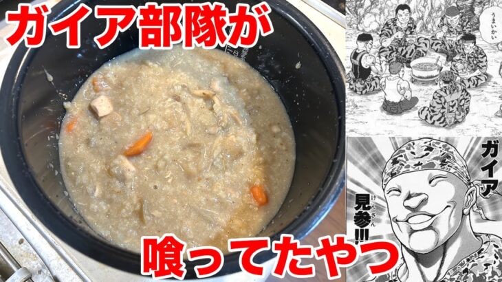 【-9.5kg減量食】ガイアのまかない【バキ想像再現メシ】