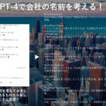 ほぼテク9月16日、起業するときの社名検討時間かかるんだよな～。GPT社明案出してみよう！