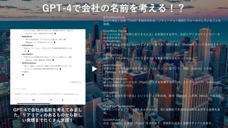 ほぼテク9月16日、起業するときの社名検討時間かかるんだよな～。GPT社明案出してみよう！