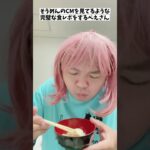 『そうめんのCMを見てるような完璧な食レポをするぺえさん』