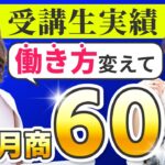 【プロF生実績】オンライン秘書で起業家を徹底サポート！最高月商60万超え！【カオリンゴ×大東めぐみ】