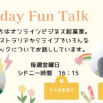 ♥Friday Fun Talk♥オーストラリア起業女子二人のゆるーいお喋り。