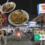 大虾鸭蛋炒饭云吞面炸食小吃槟城纽冷美食街晚餐 Fried Rice Wonton Mee Loh Bak Penang New Lane Street Food Stalls Dinner