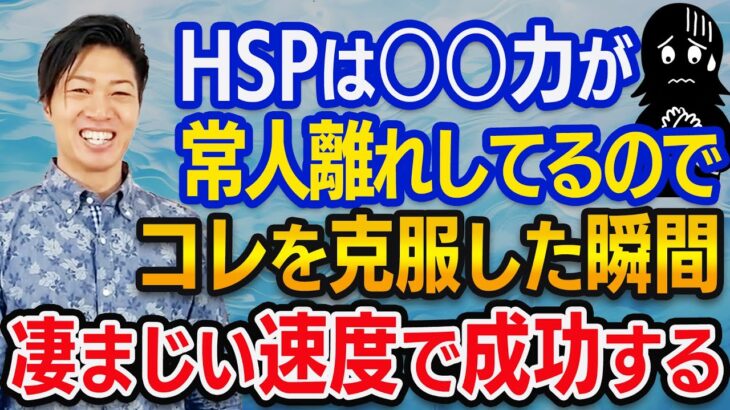 【敏感すぎるHSPが起業する方法】HSPの人は実は企業向き？HSPの気質がある方は参考にしてみてください！