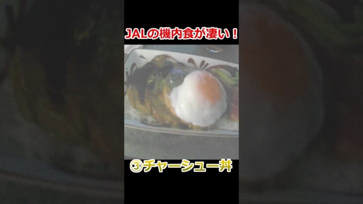 JALビジネスクラスの機内食がすごすぎる！！！