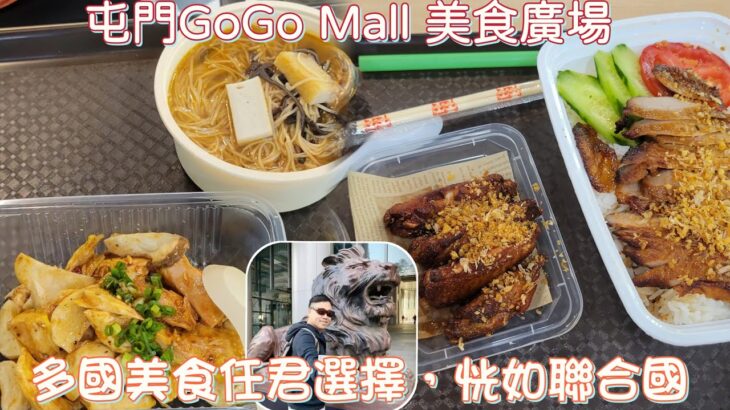 [走天涯JK] 食 屯門GoGo Mall 美食廣場，足料炭燒豬頸肉飯，泰式奶茶有泰國風味，鹽水雞麵線套餐，￼鹽水雞值得幫襯