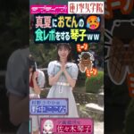 【蓮ノ空】真夏におでんの食レポをする佐々木琴子（夕霧綴理 役）【Link! Like! ラブライブ!】#shorts 乃木坂46 aqours 虹ヶ咲 Liella! リンクラ 切り抜き 野中ここな