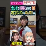 【蓮ノ空】食レポで頬張り過ぎてお口パンパンな楡井希実（日野下花帆 役）【Link! Like! ラブライブ!】#shorts aqours 虹ヶ咲 Liella! リンクラ LoveLive 切り抜き