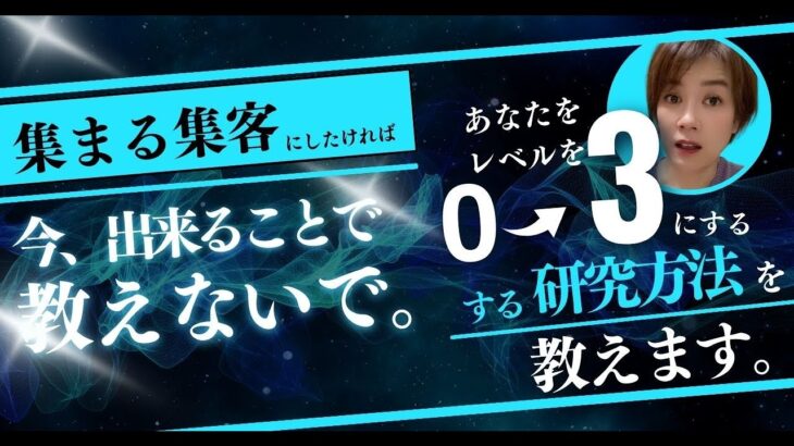 【絶対NG】”集まる集客”にしたかったら……起業で絶対にやってはいけないこと　#個人起業家 #起業