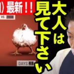 【参政党】最新‼これが食のリアルです！この映画ヤバ過ぎて子供にはNGかも・・・神谷宗幣 魂の街頭演説‼ 2023年10月15日JR和歌山駅JAビル前【資料付き】