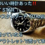 【腕時計】ORIENTSTAR アーバンスタンダード TITANIUM WZ0051AF オリエントスター ビジネス時計 サラリーマン