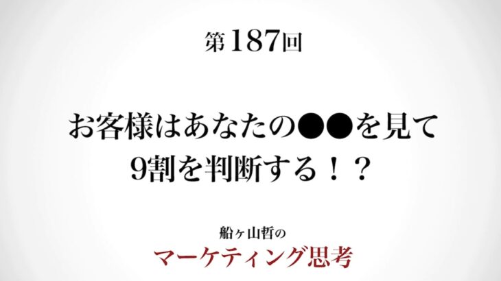 ＜起業マーケティング＞新規客に見える背景とは（船ヶ山哲：REMSLILA）