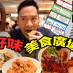 S&J《食》香港最好味嘅Food Court，中環BASEHALL：甘棠燒鵝、倆口小吃、安利魚蛋粉、Mashi no Mashi、鯛白湯拉麵、潮樂園，12間具人氣和口碑餐廳「一次過食晒！」《EAT》