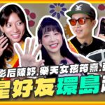 [SUB]金鐘影后陳妤、樂天女孩筠熹、張立東 當導遊同框好友威風拉！不可能這麼瘋吧！ | 威廉.風田.DORA SuperTaste Taiwan | 食尚玩家熱血48小時 完整版 20231013