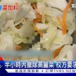 這不是菜蟲!  台南女中熱食部高麗菜藏「蜈蚣」 控「阿姨」繼續賣 ｜TVBS新聞 @TVBSNEWS01