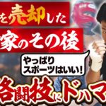 【起業家のセカンドキャリア】キックボクシング大会に出場⁉｜Vol.909【Dr.健康経営創業者・鈴木健太氏】