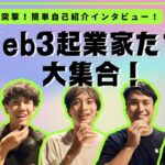 韓国クリプト業界の聖地で突撃インタビュー！Web3起業家たちに即興ピッチしてもらいました！