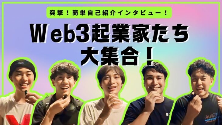 韓国クリプト業界の聖地で突撃インタビュー！Web3起業家たちに即興ピッチしてもらいました！