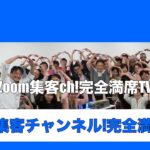 【起業サポート】Zoom集客の学校に入り1ヶ月で137万円売上が上がるもスランプで負のループに陥り落胆！　3,456,000円のV字回復を果たした秘密とは・・