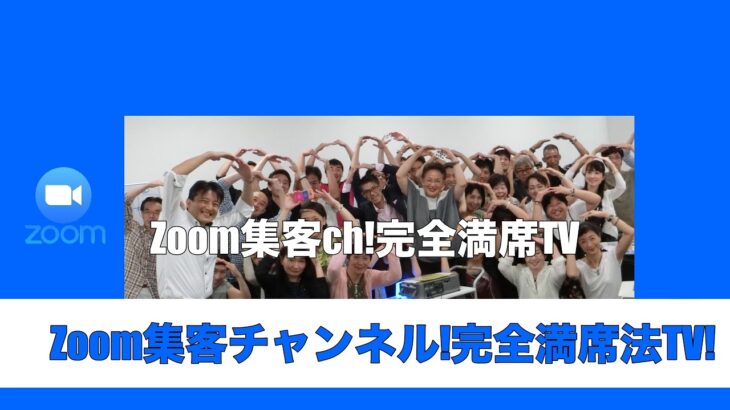 【起業サポート】Zoom集客の学校に入り1ヶ月で137万円売上が上がるもスランプで負のループに陥り落胆！　3,456,000円のV字回復を果たした秘密とは・・