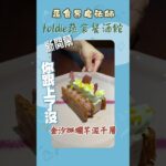 這些都是素食？蔬食界的魔法師！全新蔬食品牌 foldie 蔬食餐酒館開幕｜你跟上了沒｜#shorts #蔬食 #素食 #餐酒館