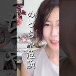 混ぜるな危険！！！！！#instagram集客 #sns集客 #ショート動画 #起業したい