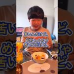 小学生とは思えない食レポでワロタ #shorts #食レポ　#小学生