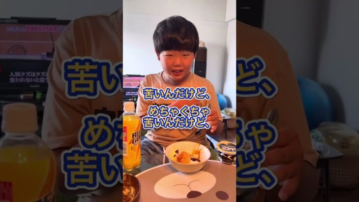 小学生とは思えない食レポでワロタ #shorts #食レポ　#小学生