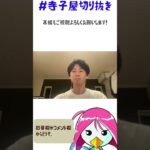 【よなタメ】 #shorts 起業のリスクはこれ！起業家に聞いた。