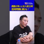 【医師の起業】医局派遣による異動が多いと法人設立時に信用問題に繋がる？政宗(ﾏｻﾑﾈ)#shorts