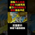 去沙灘遊玩，請小心這種食人水蟲！ #shorts