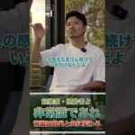 起業家・経営者よ非常識であれ〜常識は時代共に変わる〜 #shorts