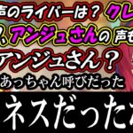 海妹との関係がビジネスフレンドだったことが判明したアンジュ【アンジュ・カトリーナ/海妹四葉/にじさんじ/切り抜き】