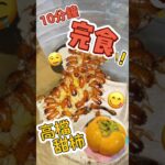 小犬颱風來襲😱糧食儲備搶食中