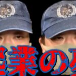 西山氏‼起業の夢‼果たしてどうなる？