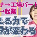 伝える力で世界は変わる。局アナ→工場パート→蚊→起業【こんな想いで発信してます】