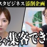 【新企画】志願者のビジネスをインスタのプロが公開コンサル【第一回インスタビジネス添削】