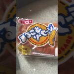 最近こいつにハマり中⤴︎😋。昔から良く食てたな⤴︎👍。