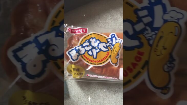 最近こいつにハマり中⤴︎😋。昔から良く食てたな⤴︎👍。