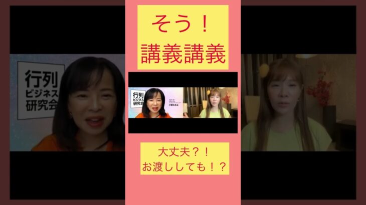 行列研究会の大舞台にてやらかした！起業家女性あるある！？#起業　#女性起業家　#ライブ配信