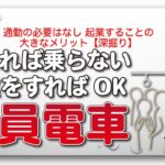 通勤の必要はなし 起業することの大きなメリット【深掘り】