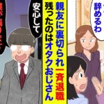 【漫画】一緒に起業した親友に裏切られた私→親友「社員全員連れて辞めるんでｗ」→私（終わった…）→でも契約終了寸前だったバイトと外注が「僕らがいるじゃないですか」→残り物たちが本気出した結果