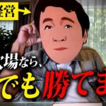 プロ起業家の私が毎回必ずやる”絶対に失敗しない起業の方法”を特別に教えます！