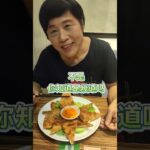 #素食月亮蝦餅 #台中素食 #台中蔬食 #滷菩提蔬食