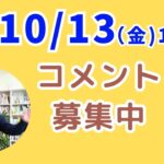 【上野光夫の金曜日ライブ】起業や経営のことについてお話します。ぜひご質問などコメントをお寄せください。