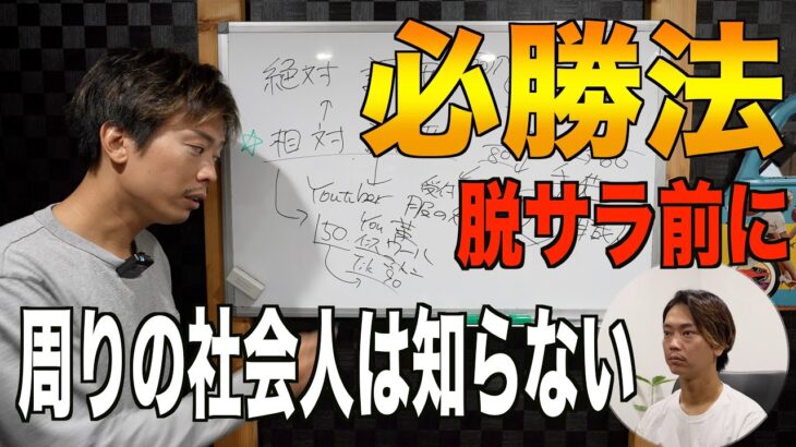 脱サラ成功の秘訣を暴露！サラリーマンから起業家への転身！成功するためのステップ