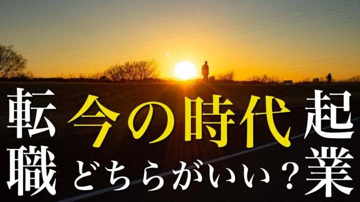 【仕事の選び方】起業をするのは大変？転職の見極め方